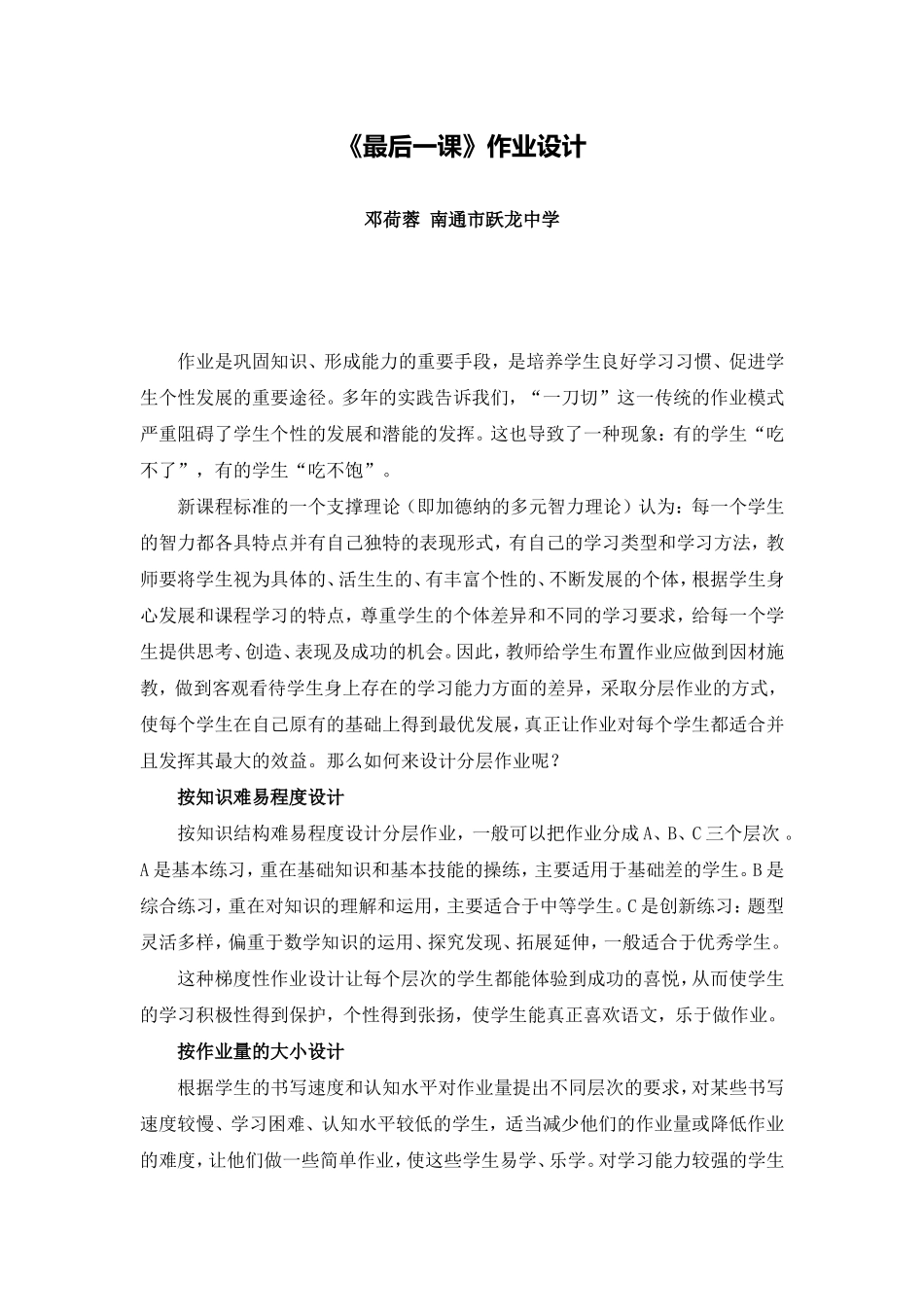 C02初中语文八年级单元学习评价示例：初中语文八年级上册第二单元2案例解析1《最后一课》作业设计_第1页