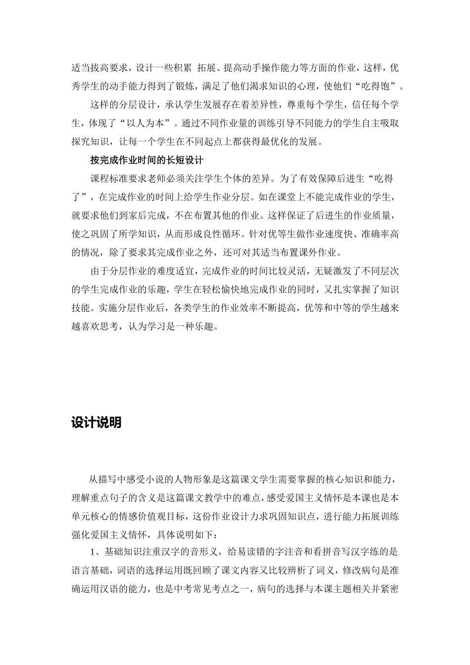 C02初中语文八年级单元学习评价示例：初中语文八年级上册第二单元2案例解析1《最后一课》作业设计_第2页