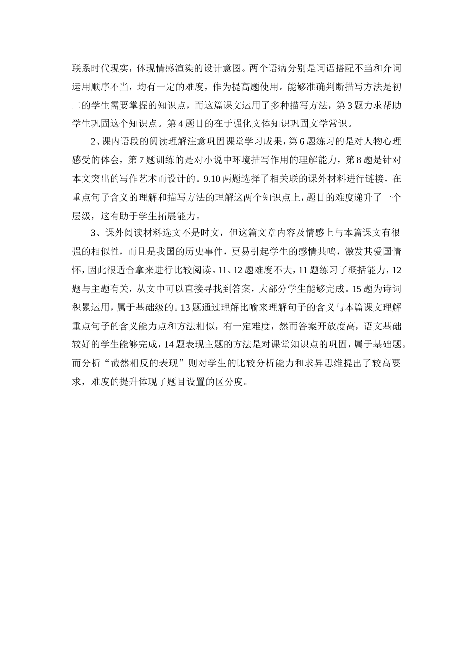 C02初中语文八年级单元学习评价示例：初中语文八年级上册第二单元2案例解析1《最后一课》作业设计_第3页