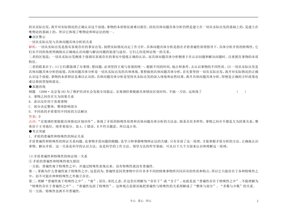 【精品】备考2011高考政治高效学习方案政治考点专项-哲学体问题进行具体分析教案-人教版_第2页