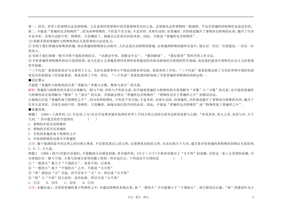 【精品】备考2011高考政治高效学习方案政治考点专项-哲学体问题进行具体分析教案-人教版_第3页