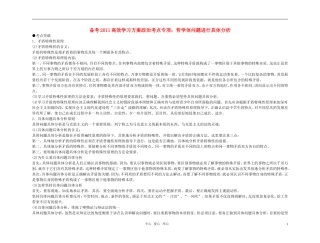 【精品】备考2011高考政治高效学习方案政治考点专项-哲学体问题进行具体分析教案-人教版