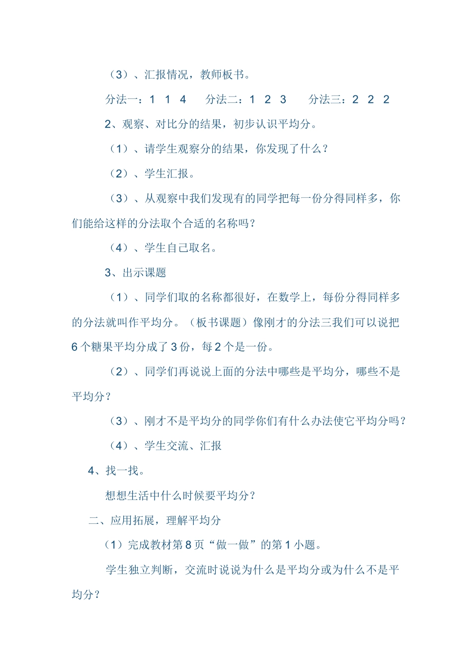 小学数学人教2011课标版二年级小学数学人教2011课标版二年级平均分教案-(2)_第2页