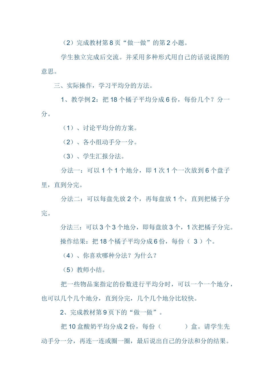 小学数学人教2011课标版二年级小学数学人教2011课标版二年级平均分教案-(2)_第3页
