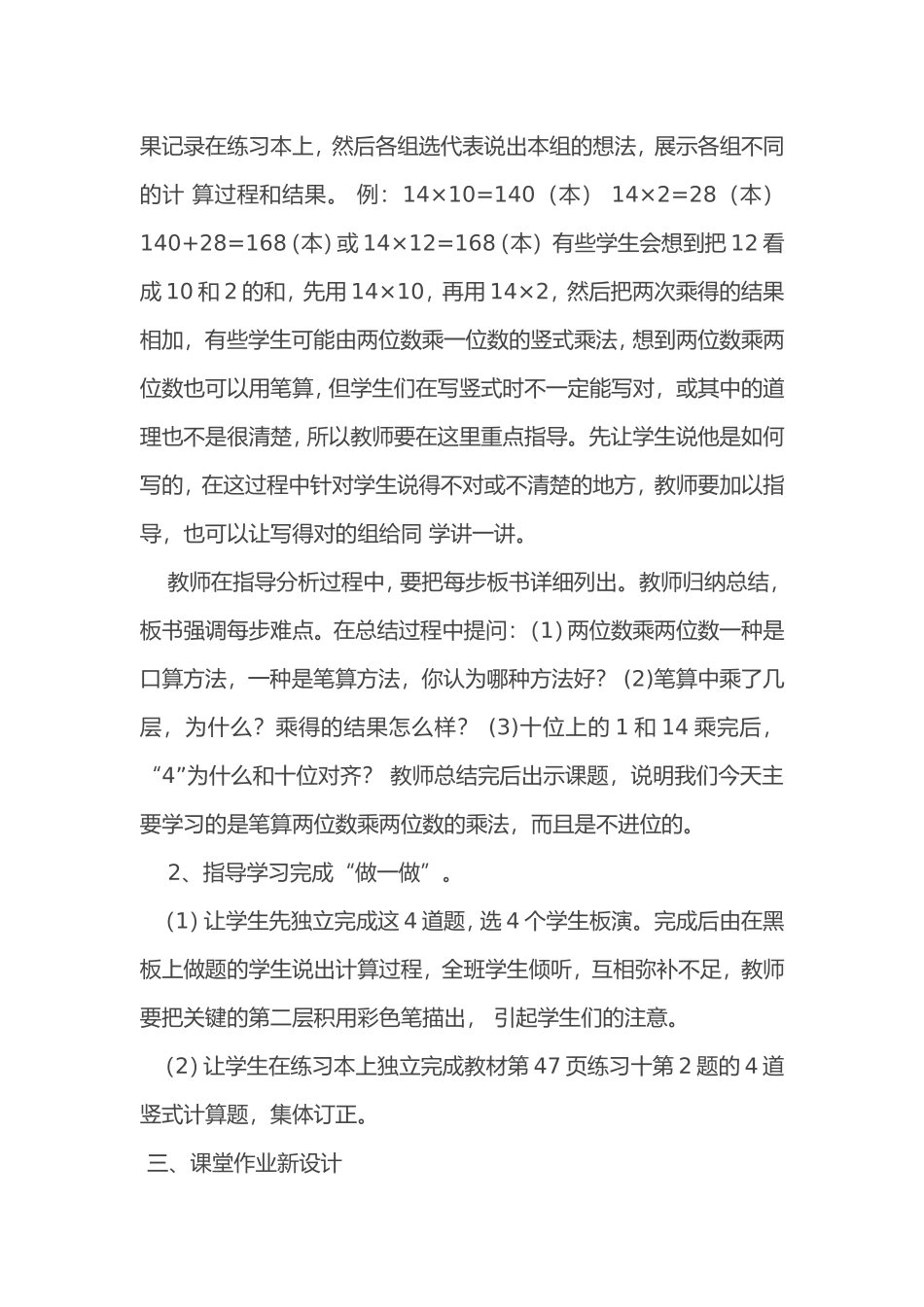 人教2011版小学数学三年级《笔算乘法》教学设计_第2页