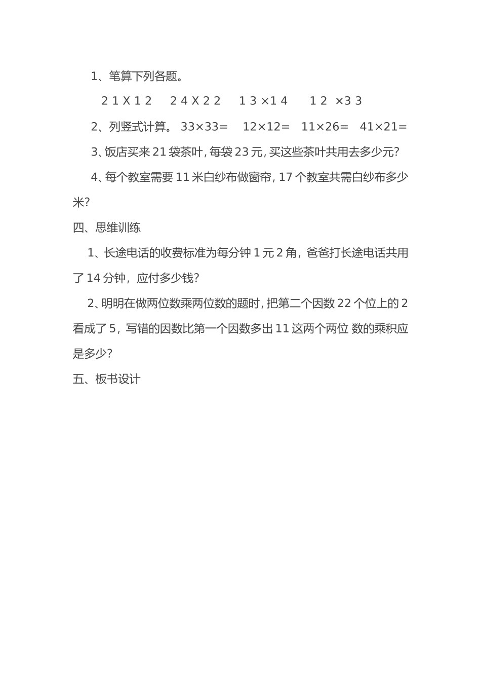 人教2011版小学数学三年级《笔算乘法》教学设计_第3页
