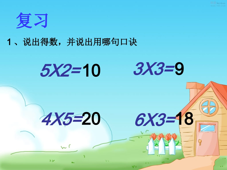 人教2011版小学数学二年级用2-6的乘法口诀求商(二)-(2)_第2页