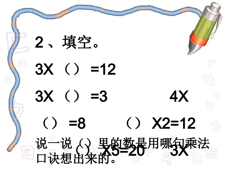 人教2011版小学数学二年级用2-6的乘法口诀求商(二)-(2)_第3页
