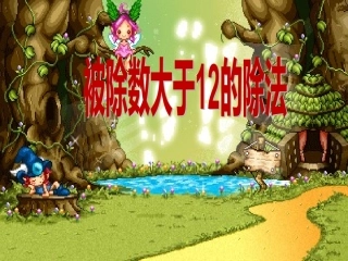 人教2011版小学数学二年级用2-6的乘法口诀求商(二)-(2)