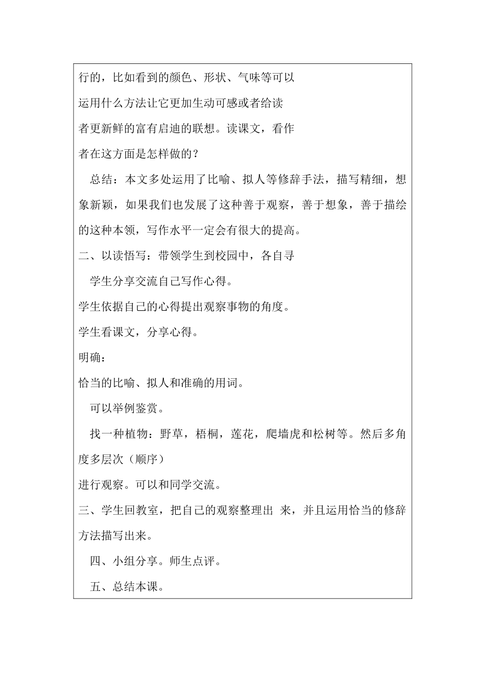 (部编)初中语文人教2011课标版七年级下册紫藤萝瀑布(三)_第2页