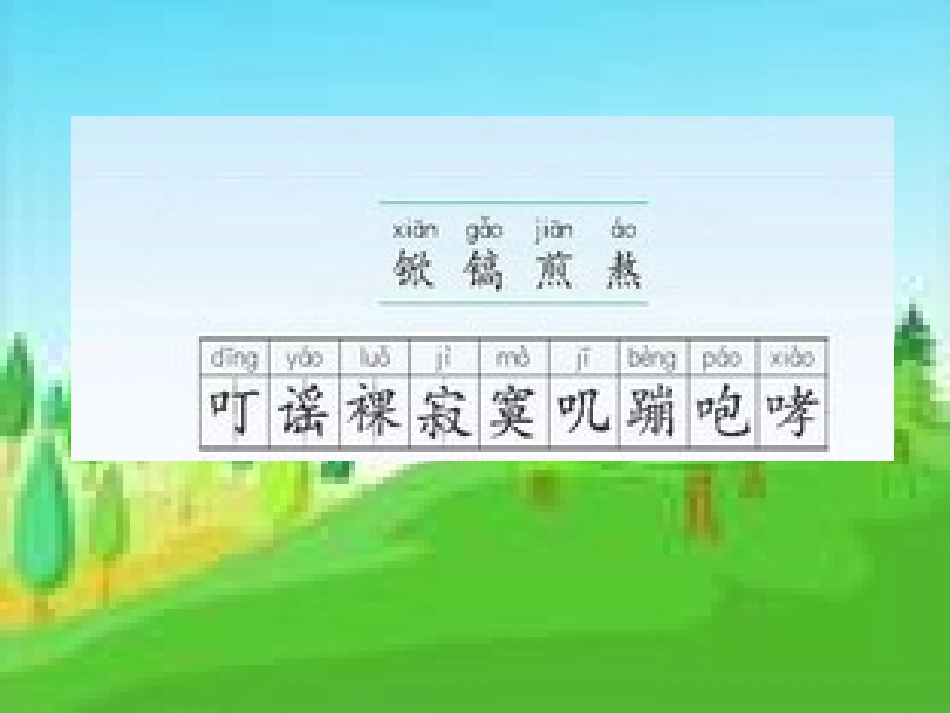 1《春光染绿我们双脚》_第2页