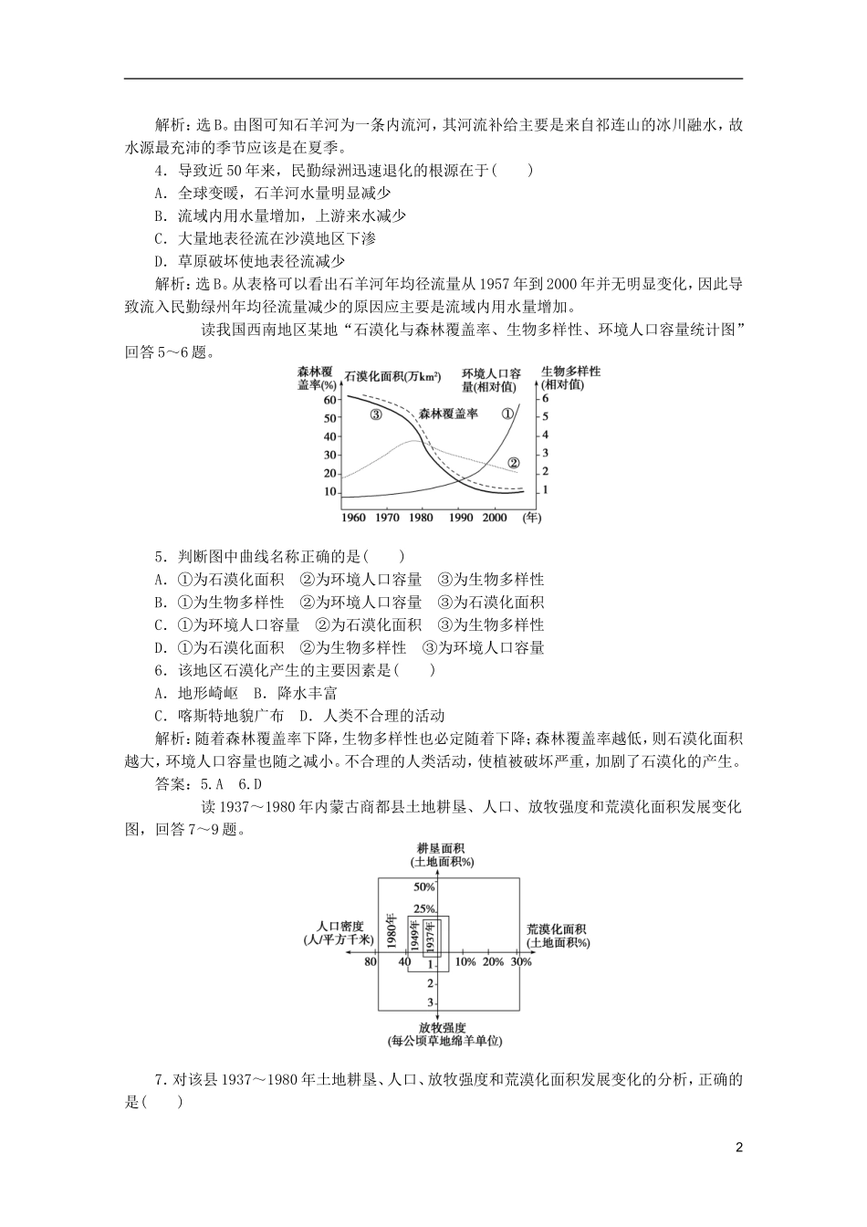 浙江省2013届高考地理一轮复习-10.1-荒漠化的危害与治理-以我国西北地区为例考能检测-湘教版_第2页