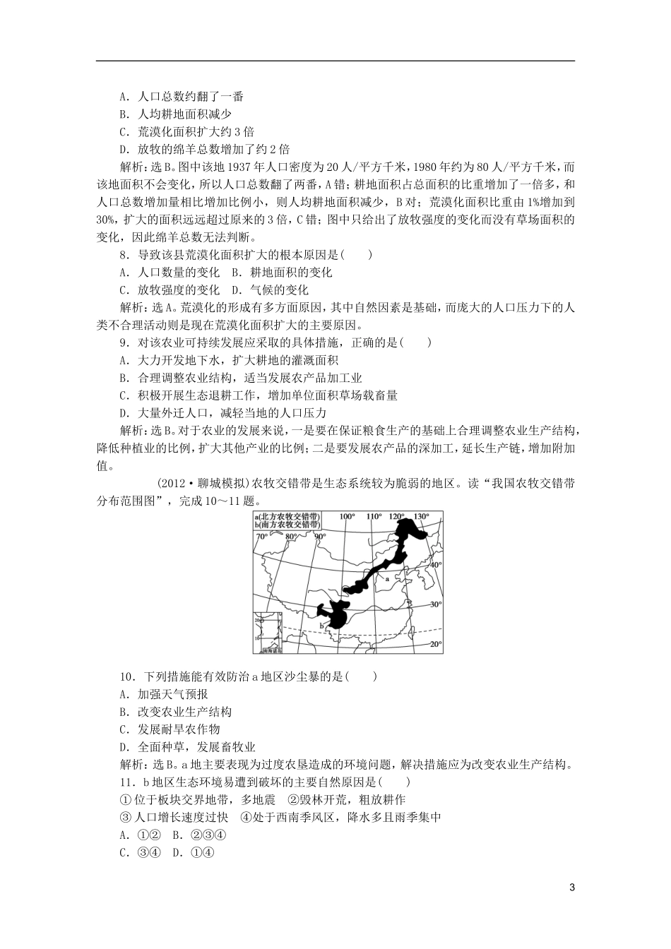 浙江省2013届高考地理一轮复习-10.1-荒漠化的危害与治理-以我国西北地区为例考能检测-湘教版_第3页