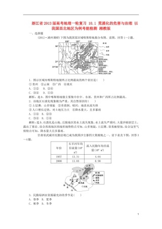 浙江省2013届高考地理一轮复习-10.1-荒漠化的危害与治理-以我国西北地区为例考能检测-湘教版