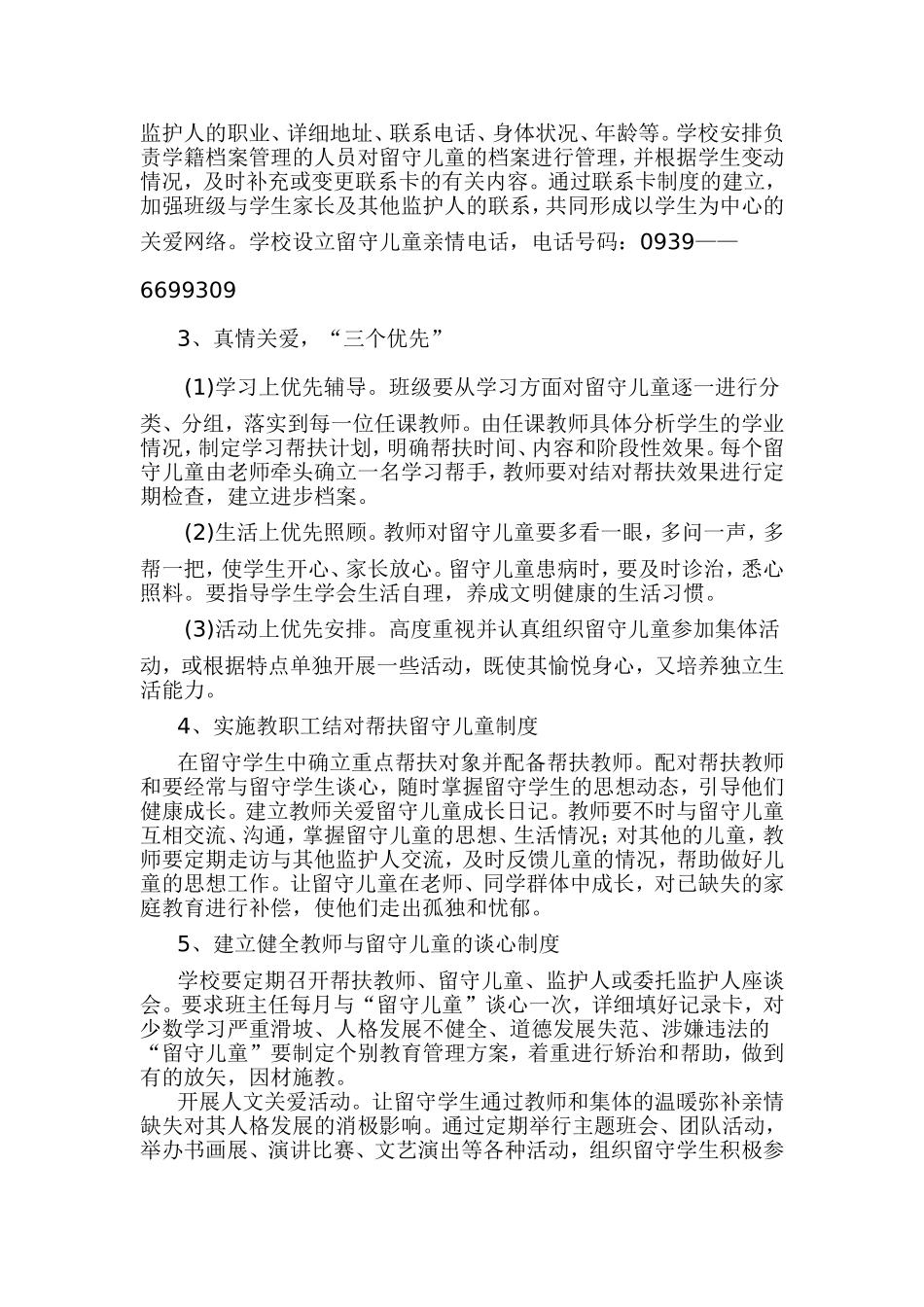 关爱“留守儿童”工作计划_第2页
