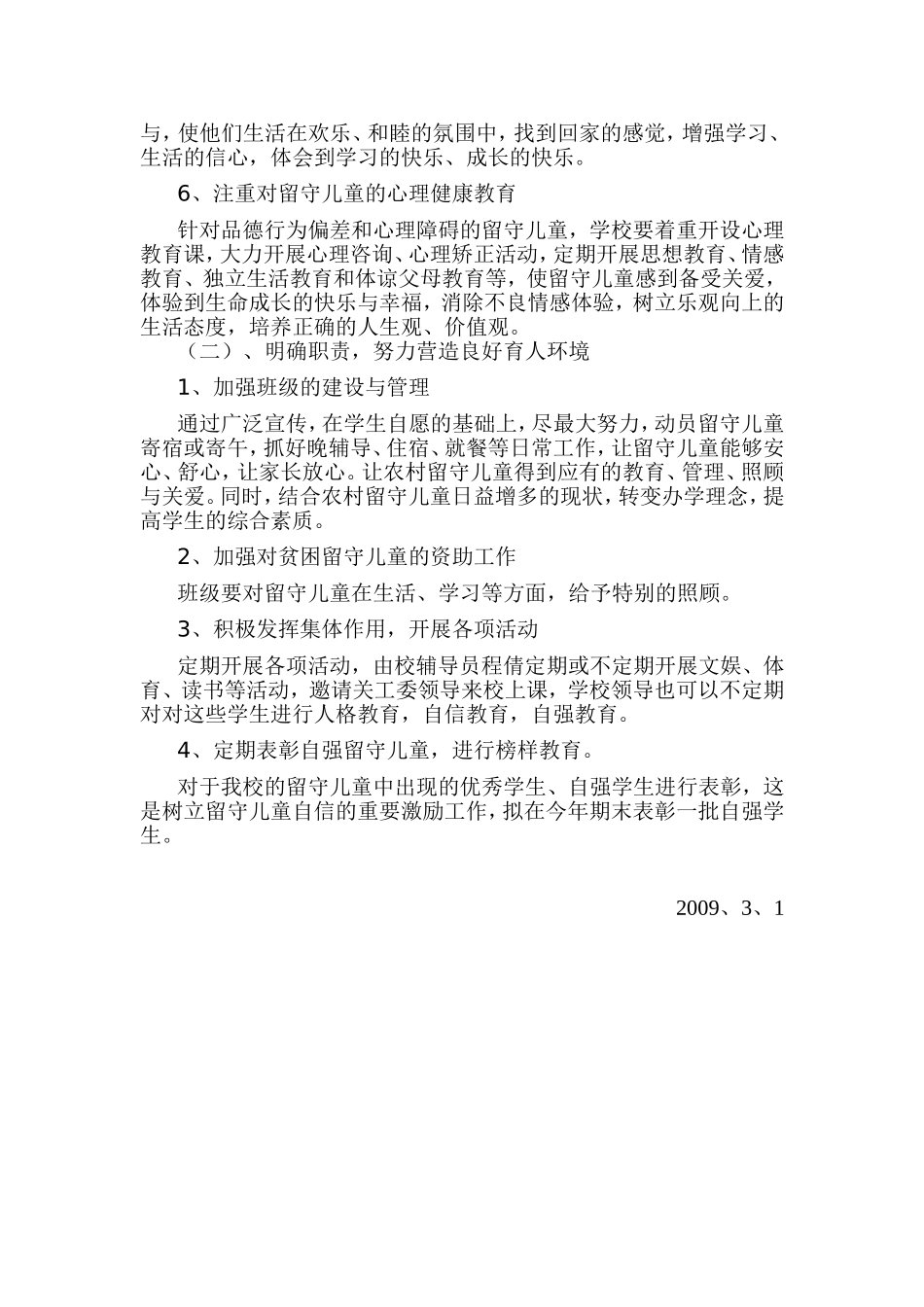 关爱“留守儿童”工作计划_第3页