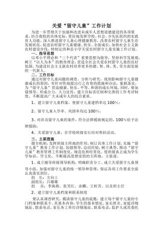 关爱“留守儿童”工作计划
