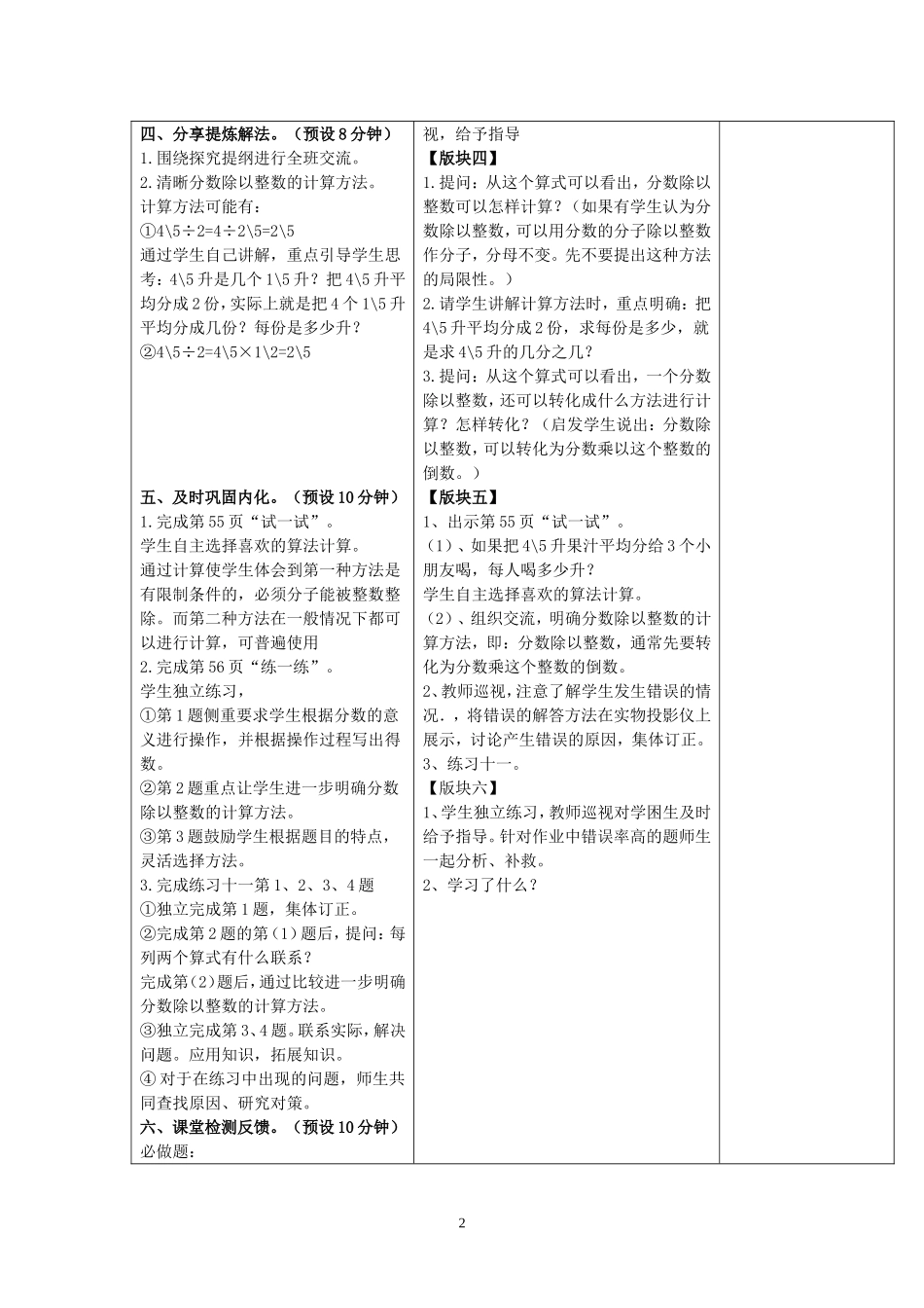 分数除以整数1_第2页