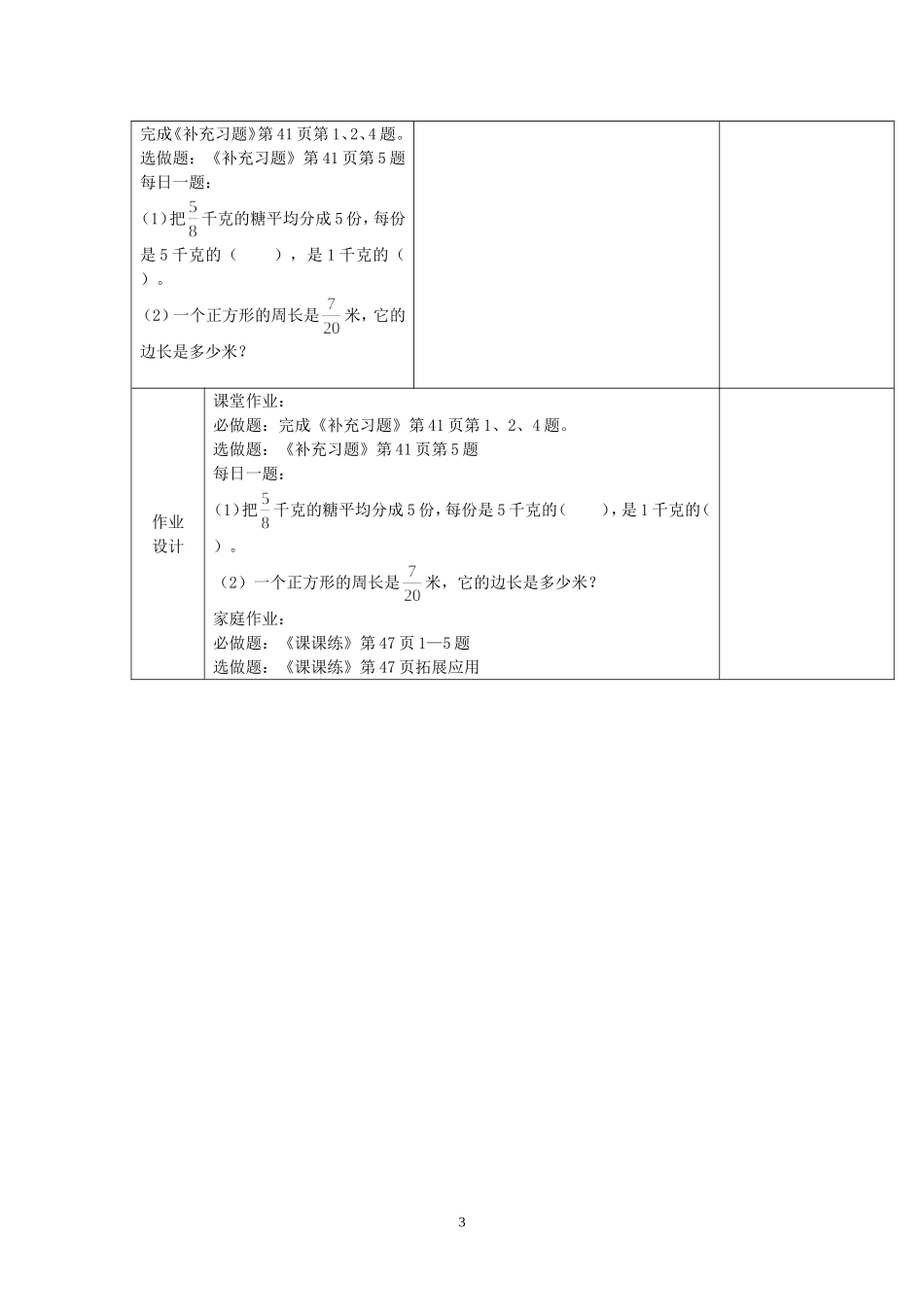 分数除以整数1_第3页
