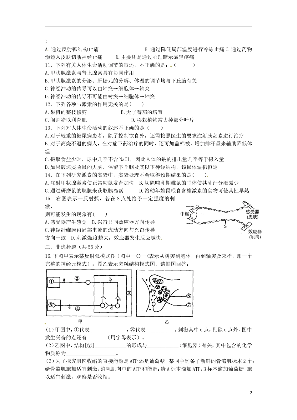 山东省2013届高考生物-第一单元第三章《动物稳态维持的生理基础》单元测试22-中图版必修3_第2页