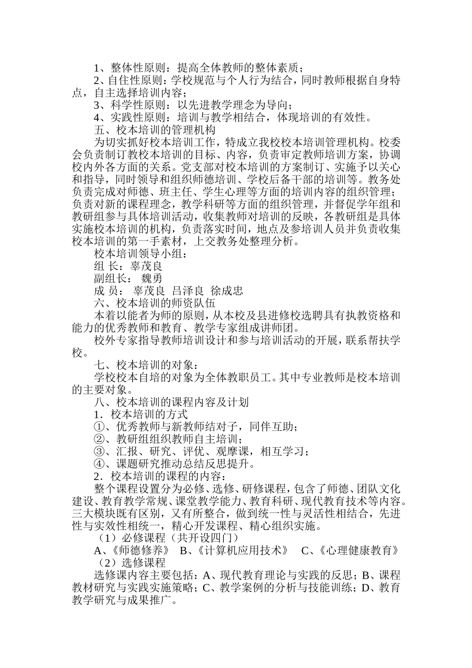 龙桥初级中学校本培训计划方案_第2页