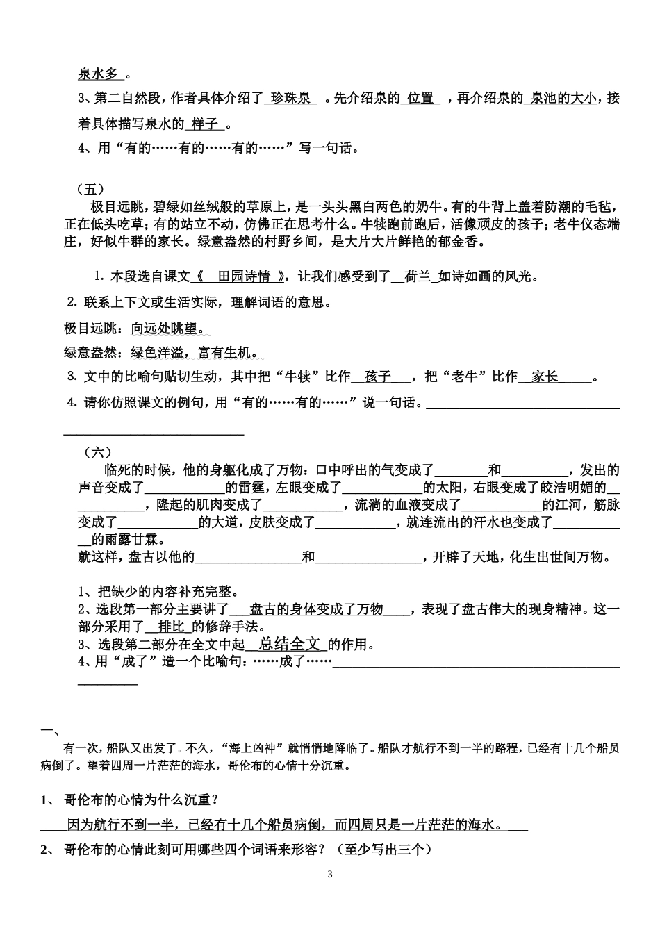 四上课内阅读2_第3页