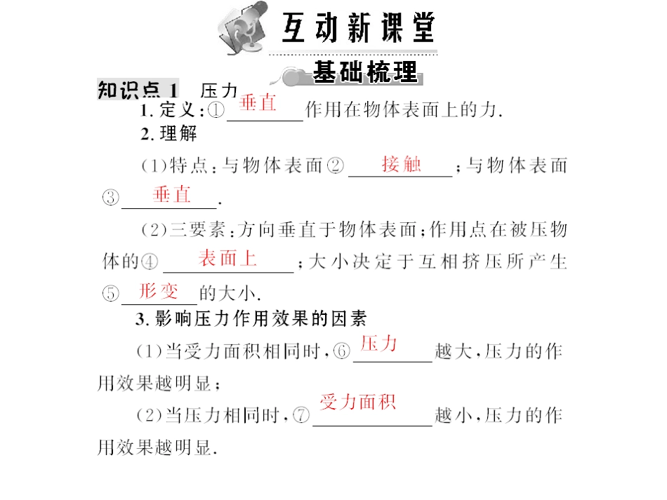《8.1认识压强》课件5_第2页