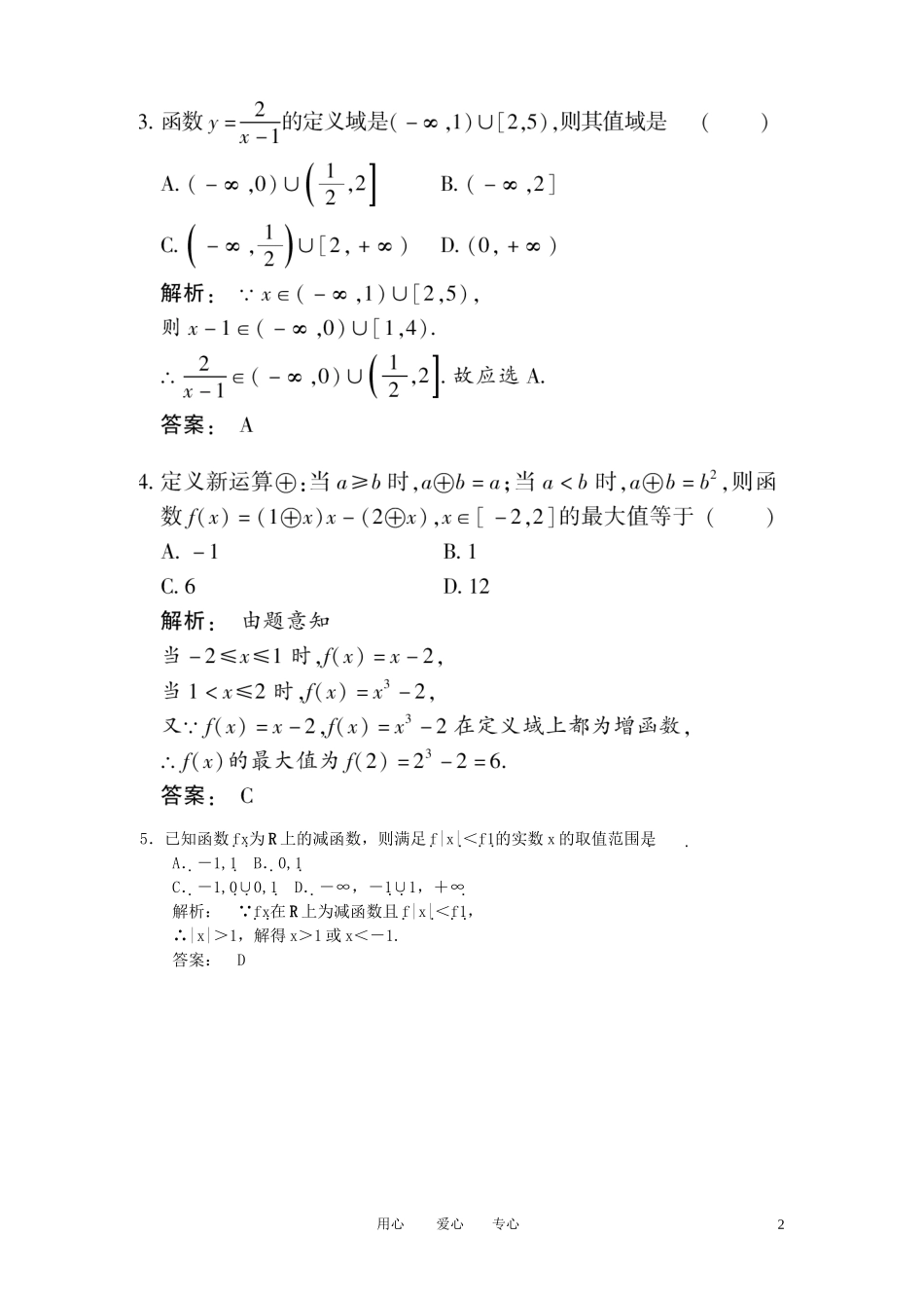 《金版新学案》2012高考数学总复习-2.3函数的单调性与最值课时作业(扫描版)-文-大纲人教版_第2页