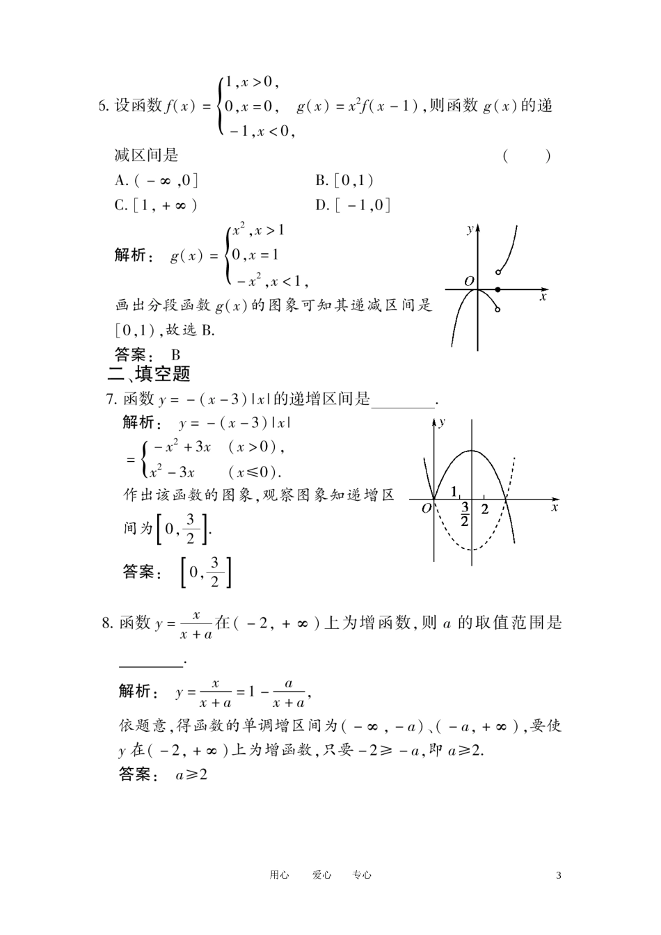 《金版新学案》2012高考数学总复习-2.3函数的单调性与最值课时作业(扫描版)-文-大纲人教版_第3页