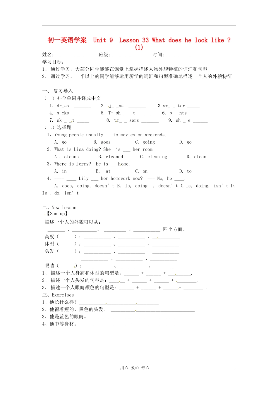 北京市延庆县靳家堡中学七年级英语《Unit-9-Lesson-33》学案(无答案)-北师大版_第1页