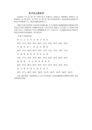 孔子后代名字的排列