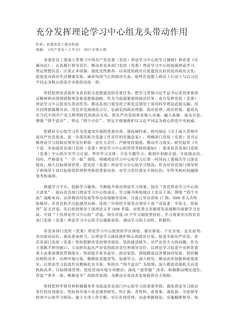 充分发挥理论学习中心组龙头带动作用_第1页