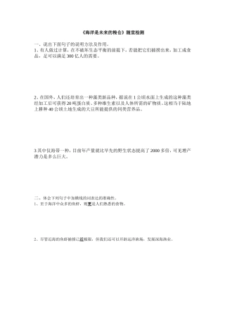 《海洋》随堂练习