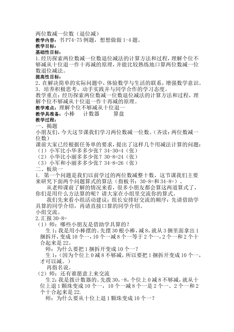 两位数减一位数(退位减)_第1页