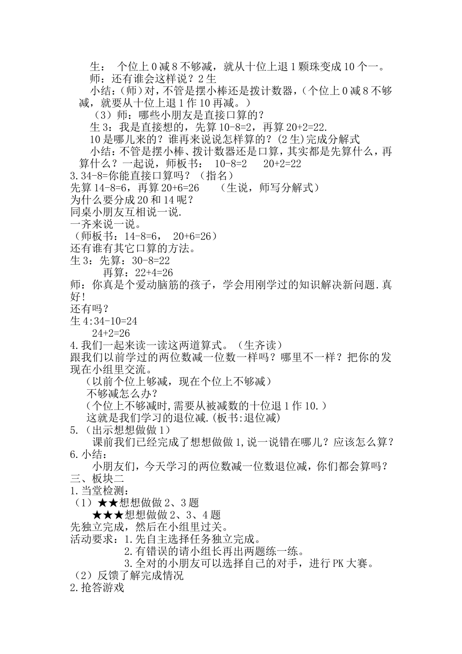 两位数减一位数(退位减)_第2页
