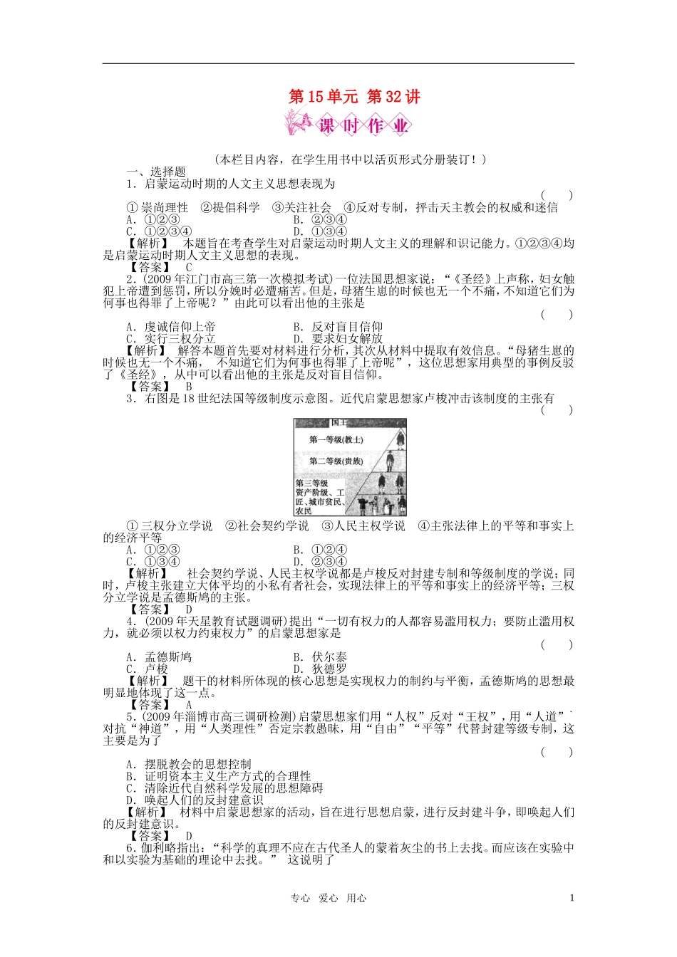 《金版新学案》2011高三历史一轮复习-第32讲-理性之光和近代科学技术革命随堂检测-岳麓版_第1页