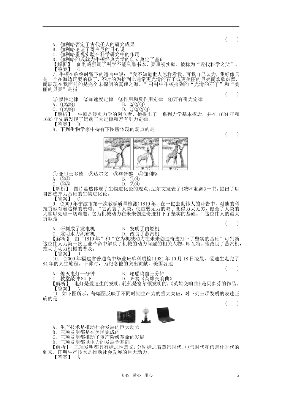 《金版新学案》2011高三历史一轮复习-第32讲-理性之光和近代科学技术革命随堂检测-岳麓版_第2页