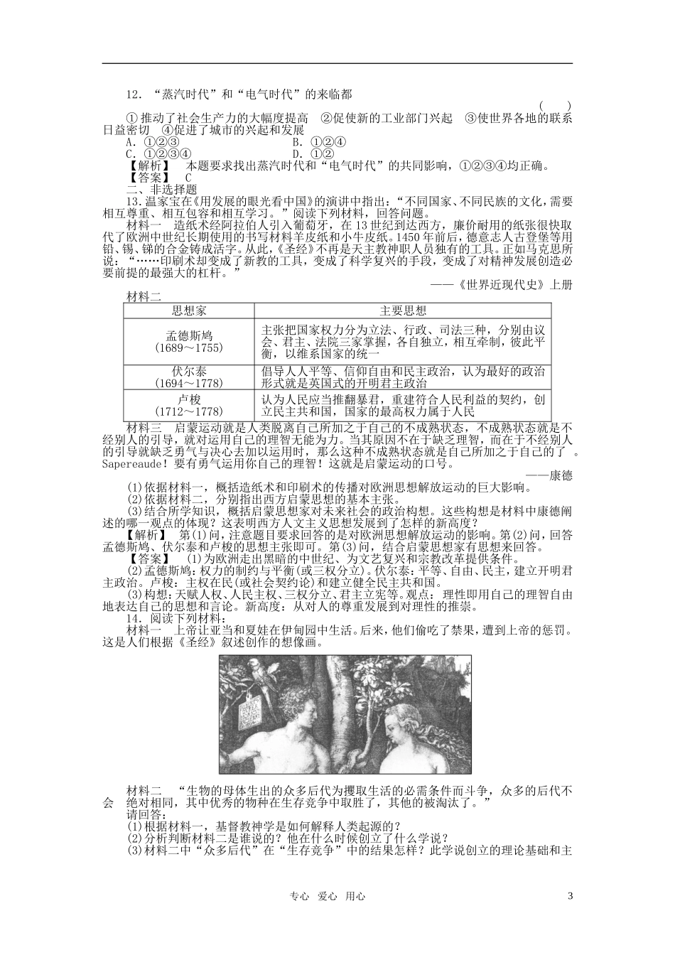 《金版新学案》2011高三历史一轮复习-第32讲-理性之光和近代科学技术革命随堂检测-岳麓版_第3页