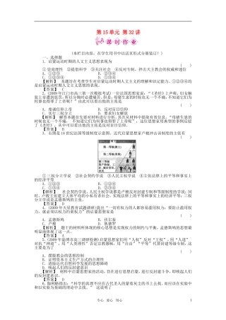 《金版新学案》2011高三历史一轮复习-第32讲-理性之光和近代科学技术革命随堂检测-岳麓版