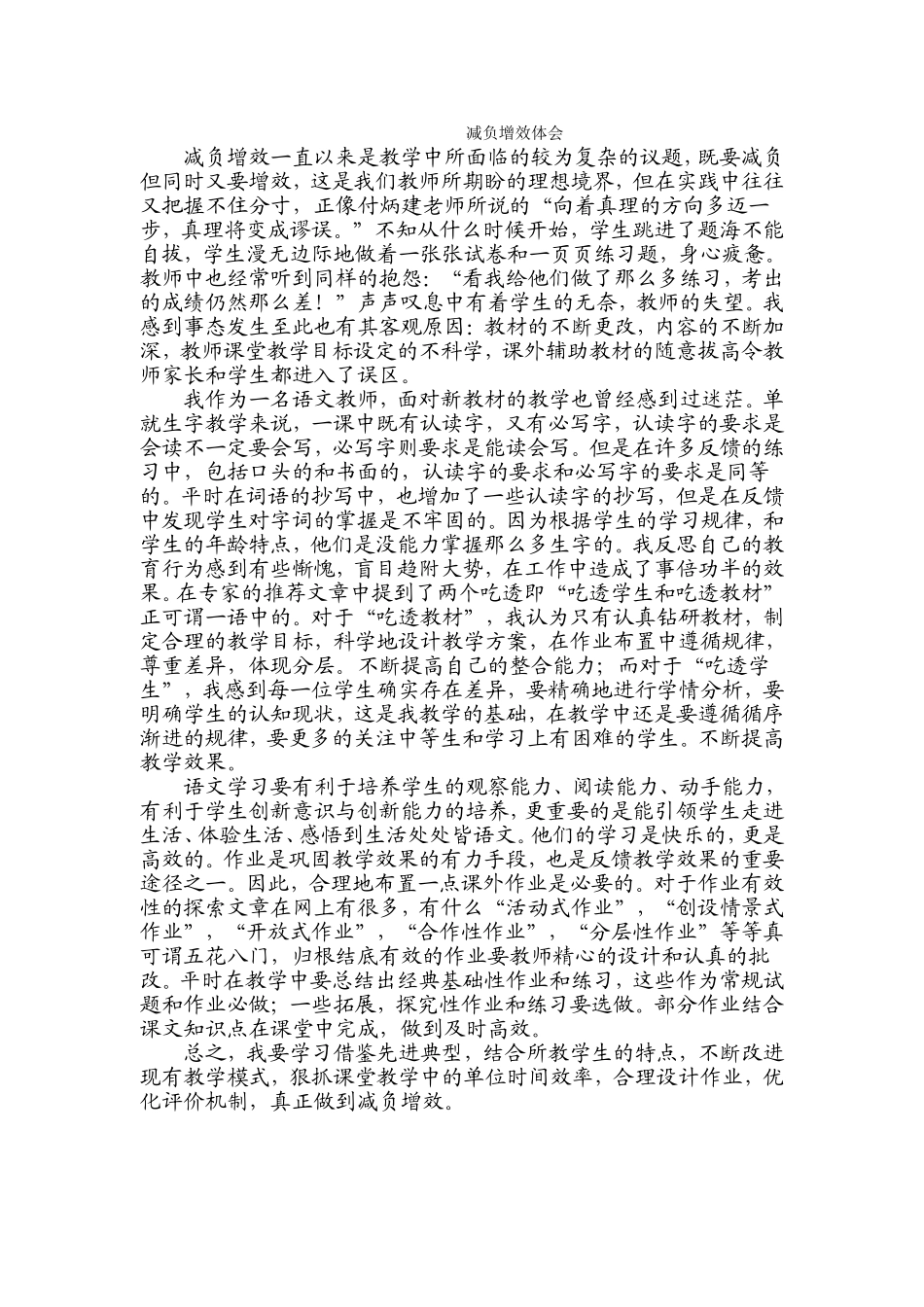 减负增效体会_第1页