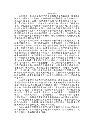 减负增效体会