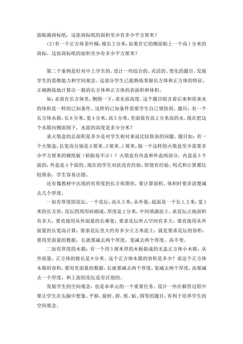 X10小学数学六年级3单元学习评价示例：小学数学六年级上册第一单元2案例解析4后续跟进学生辅导案例_第2页