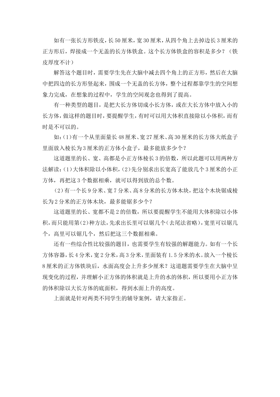 X10小学数学六年级3单元学习评价示例：小学数学六年级上册第一单元2案例解析4后续跟进学生辅导案例_第3页