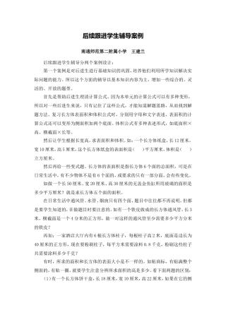 X10小学数学六年级3单元学习评价示例：小学数学六年级上册第一单元2案例解析4后续跟进学生辅导案例