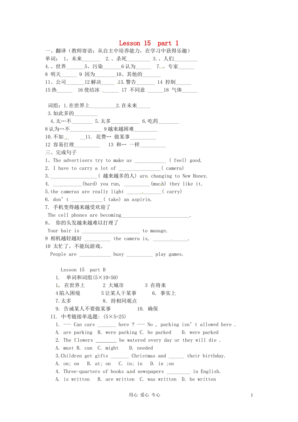 北京市延庆县靳家堡中学九年级英语《Unit4-Lesson-15》同步练习(无答案)-北师大版_第1页