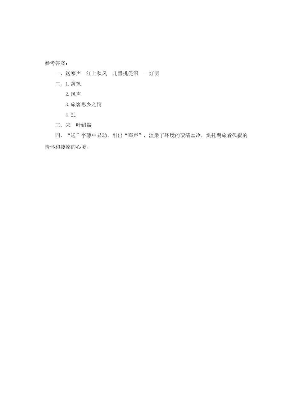 4古诗两首4古诗两首第一课时_第2页