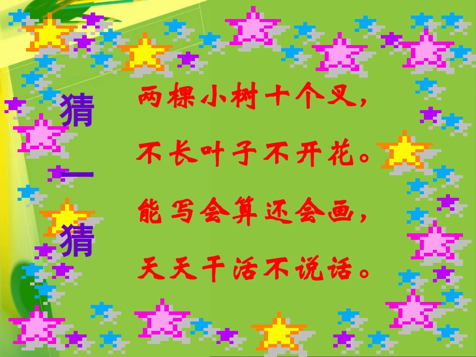 五的乘法口诀_第2页