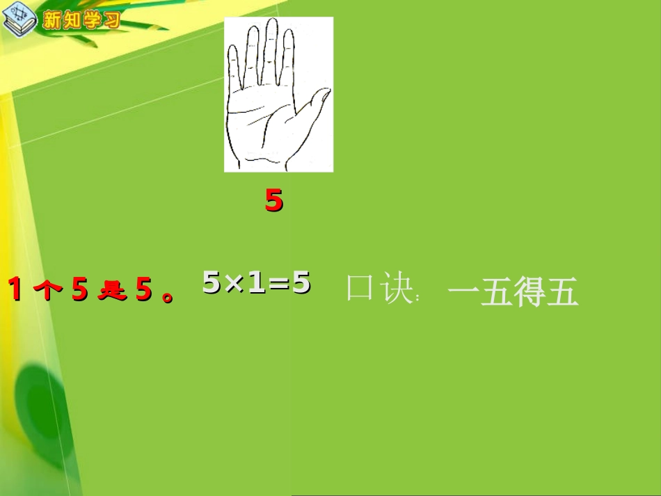 五的乘法口诀_第3页