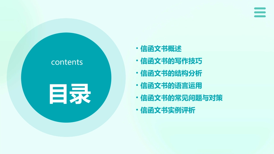 信函文书写作剖析课件_第2页