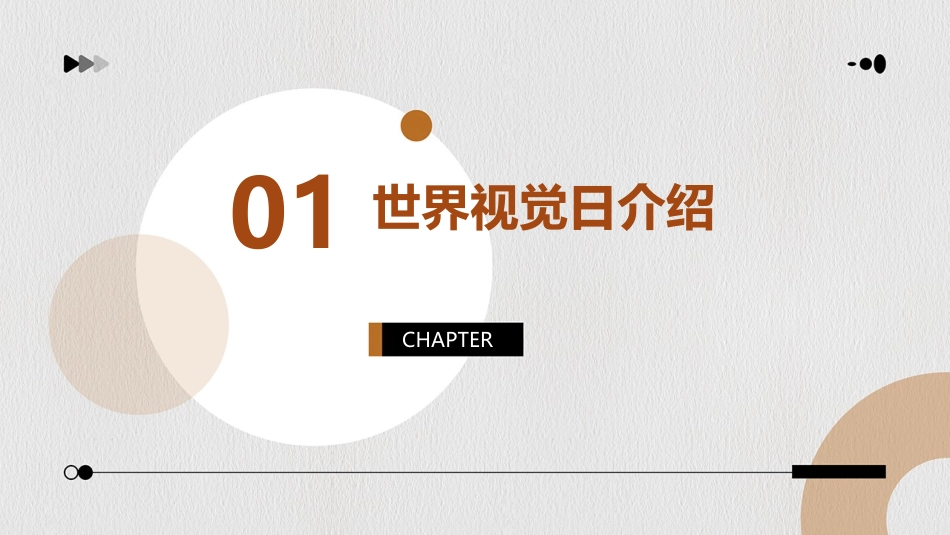 世界视觉日爱眼护眼从儿童做起_第3页